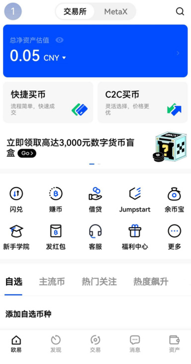 数字资产交易所平台的app或钱包页面展示