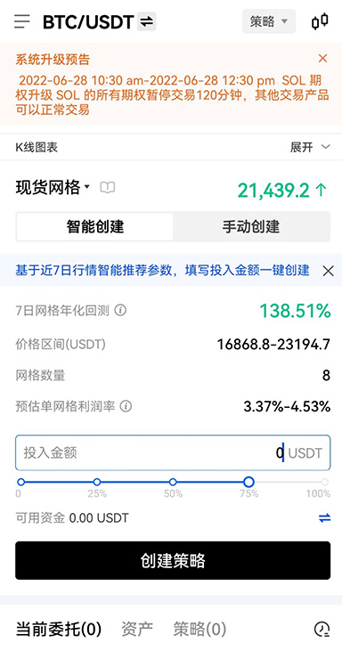 数字资产交易所平台的app或钱包页面展示